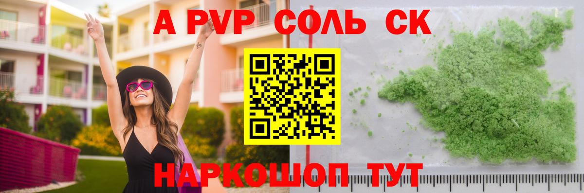 APVP мука  A PVP СК  Alfa_PVP СК КРИС  купить   Холмск  Вход с VPN  APVP 