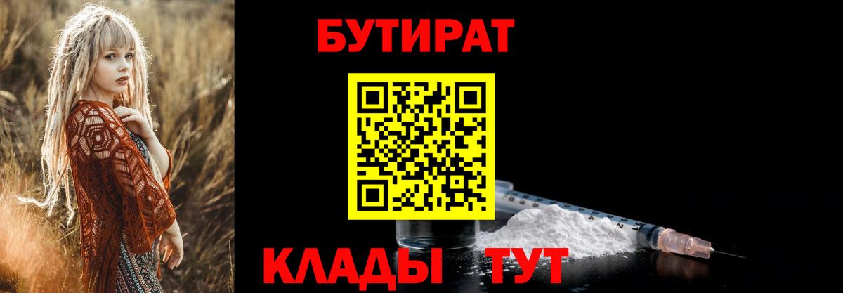 БУТИРАТ оксибутират Холмск