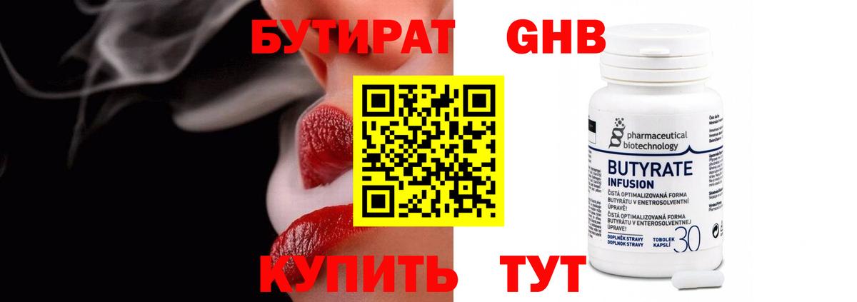Бутират бутик  Бутират  Холмск  Вход с VPN 