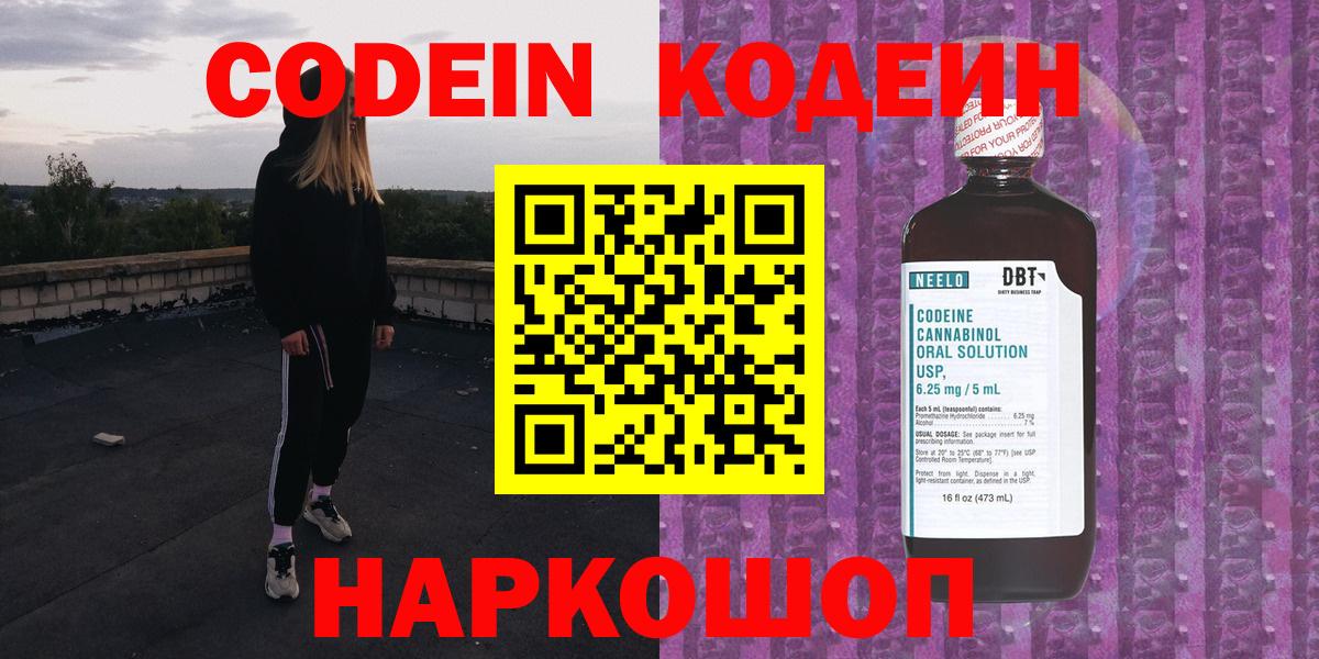 Холмск  Codein Purple Drank  цены   Вход с VPN 