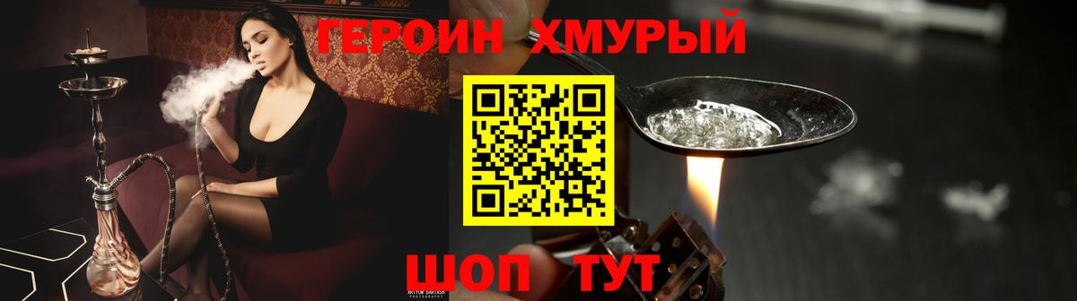 Героин Heroin Холмск
