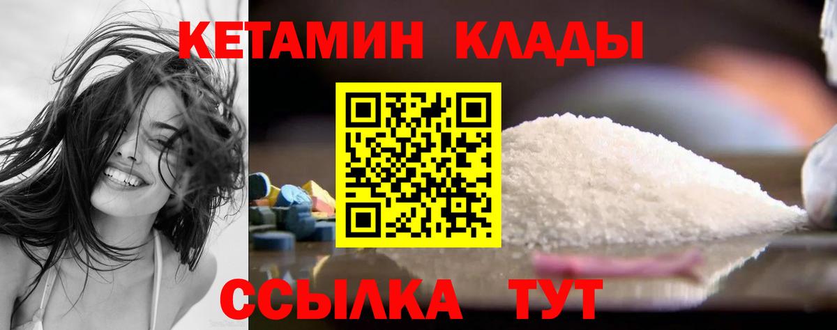 КЕТАМИН ketamine Холмск
