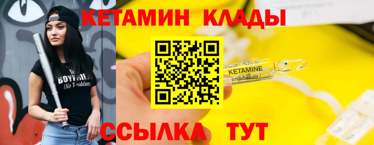 КЕТАМИН ketamine  Вход с VPN  Холмск 
