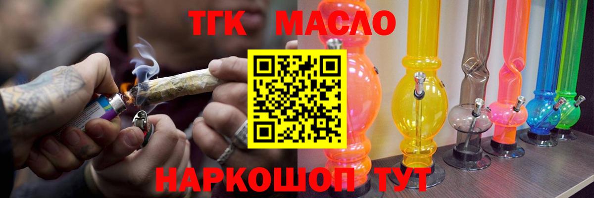 Холмск  ТГК вейп  ТГК THC oil  Вход с VPN 